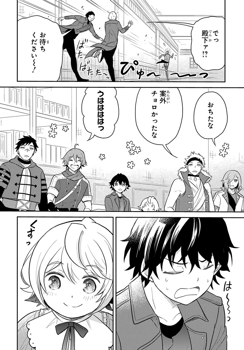 転生幼女はあきらめない 第37話 - 38