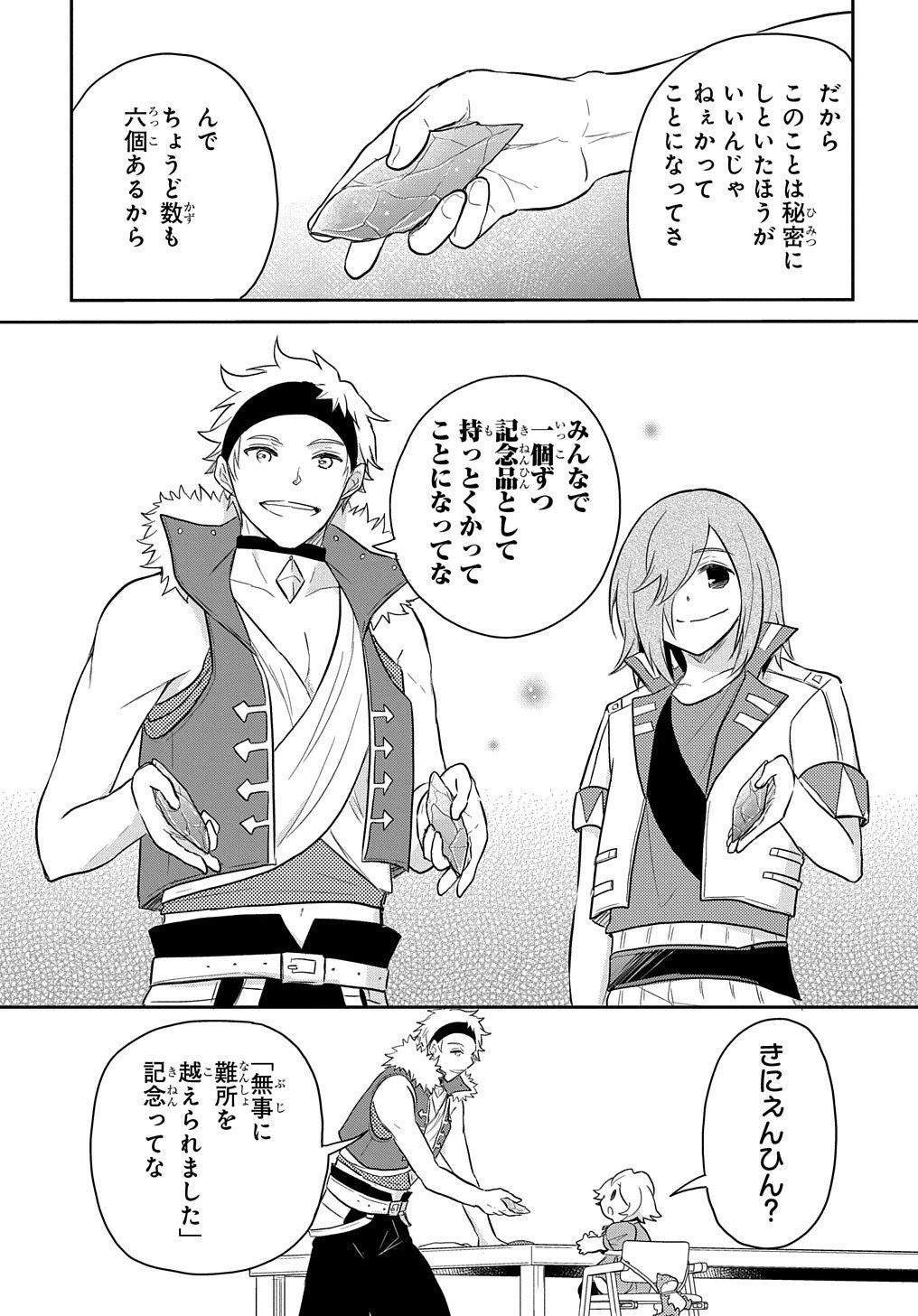 転生幼女はあきらめない 第38話 - 5