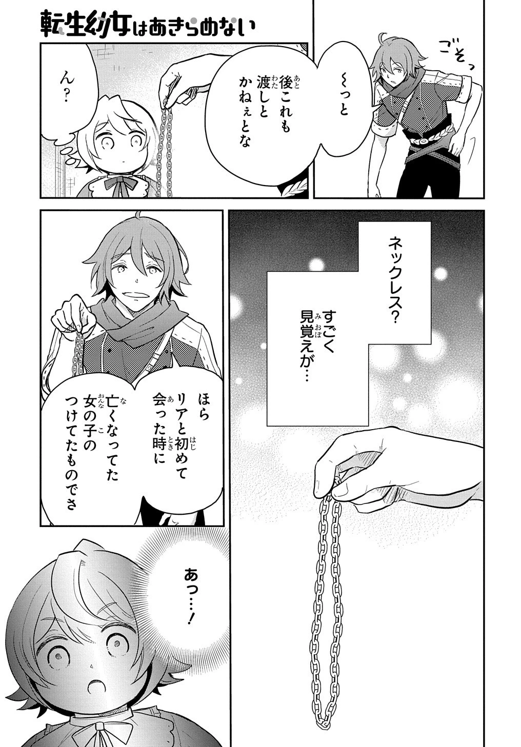 転生幼女はあきらめない 第38話 - 7