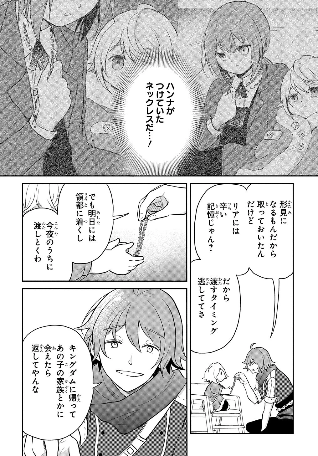 転生幼女はあきらめない 第38話 - 8