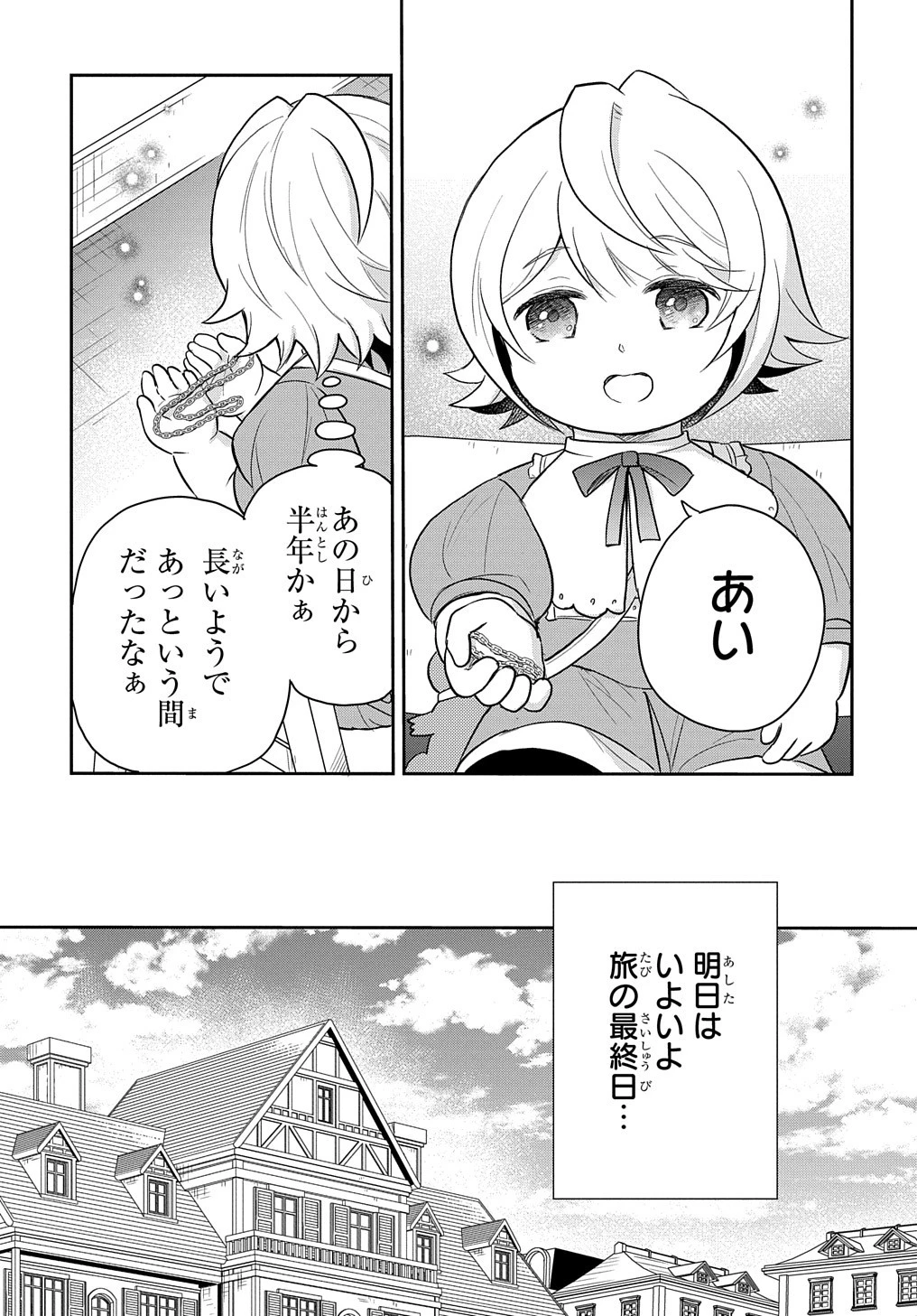 転生幼女はあきらめない 第38話 - 9