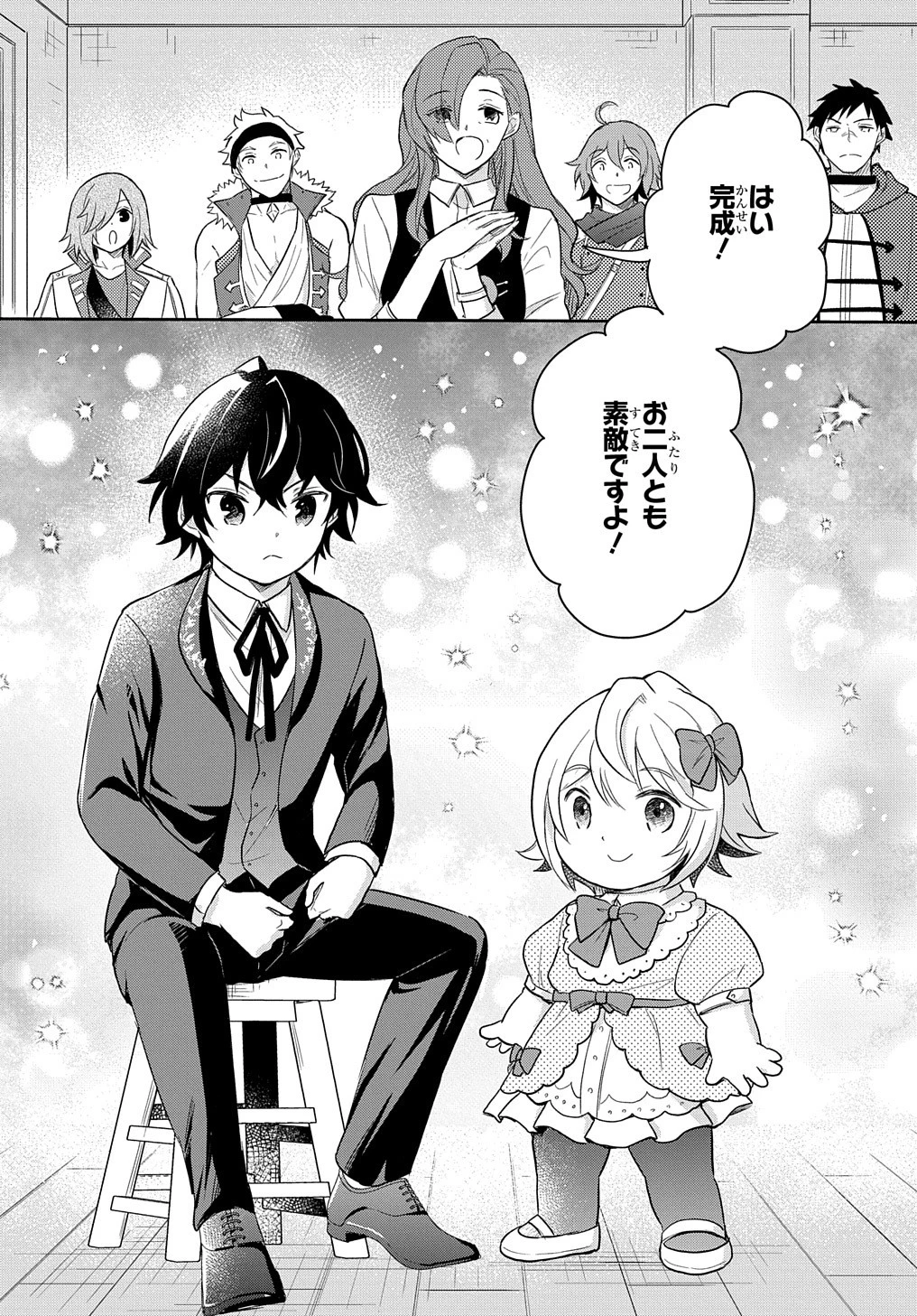 転生幼女はあきらめない 第38話 - 21