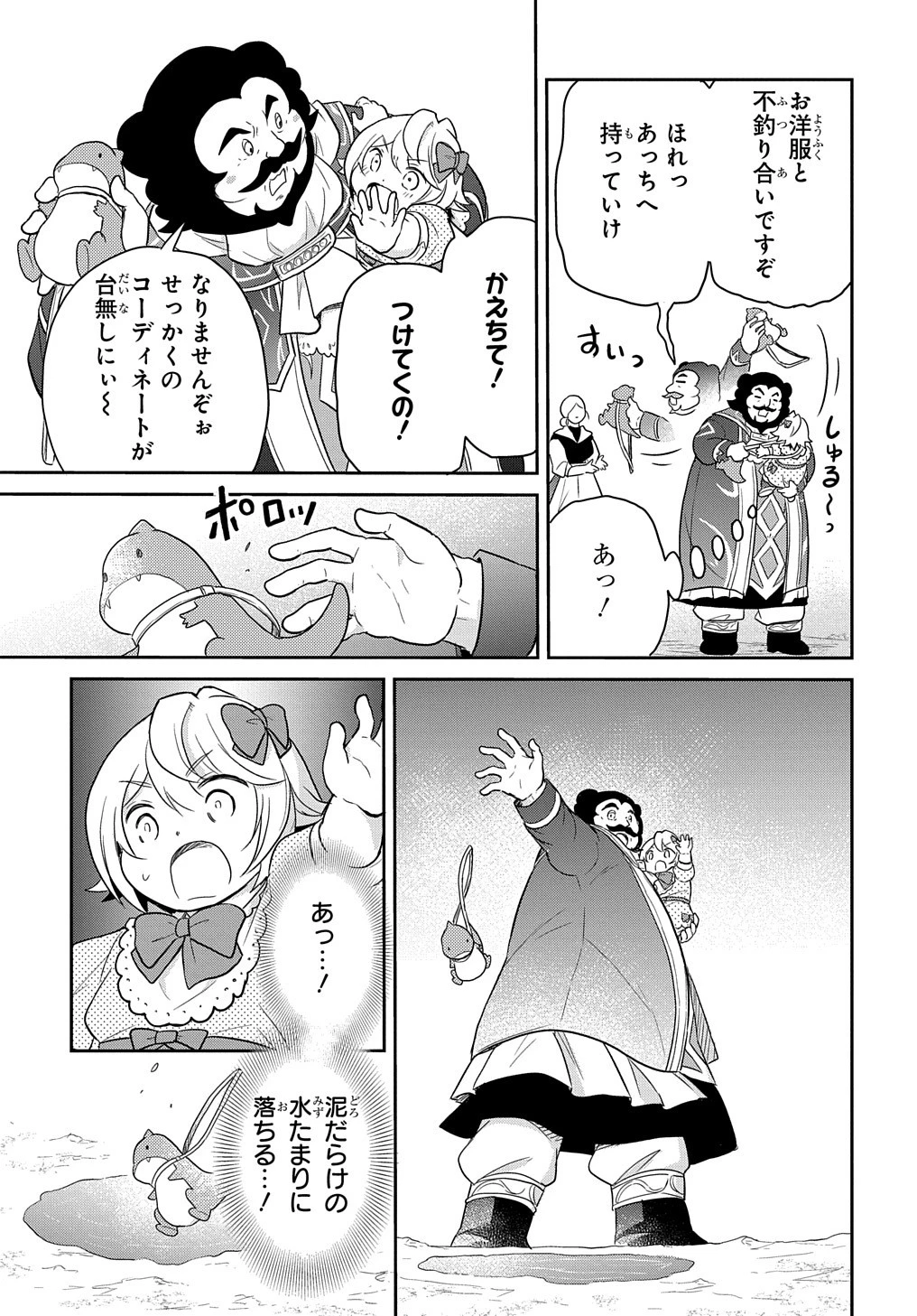 転生幼女はあきらめない 第38話 - 25