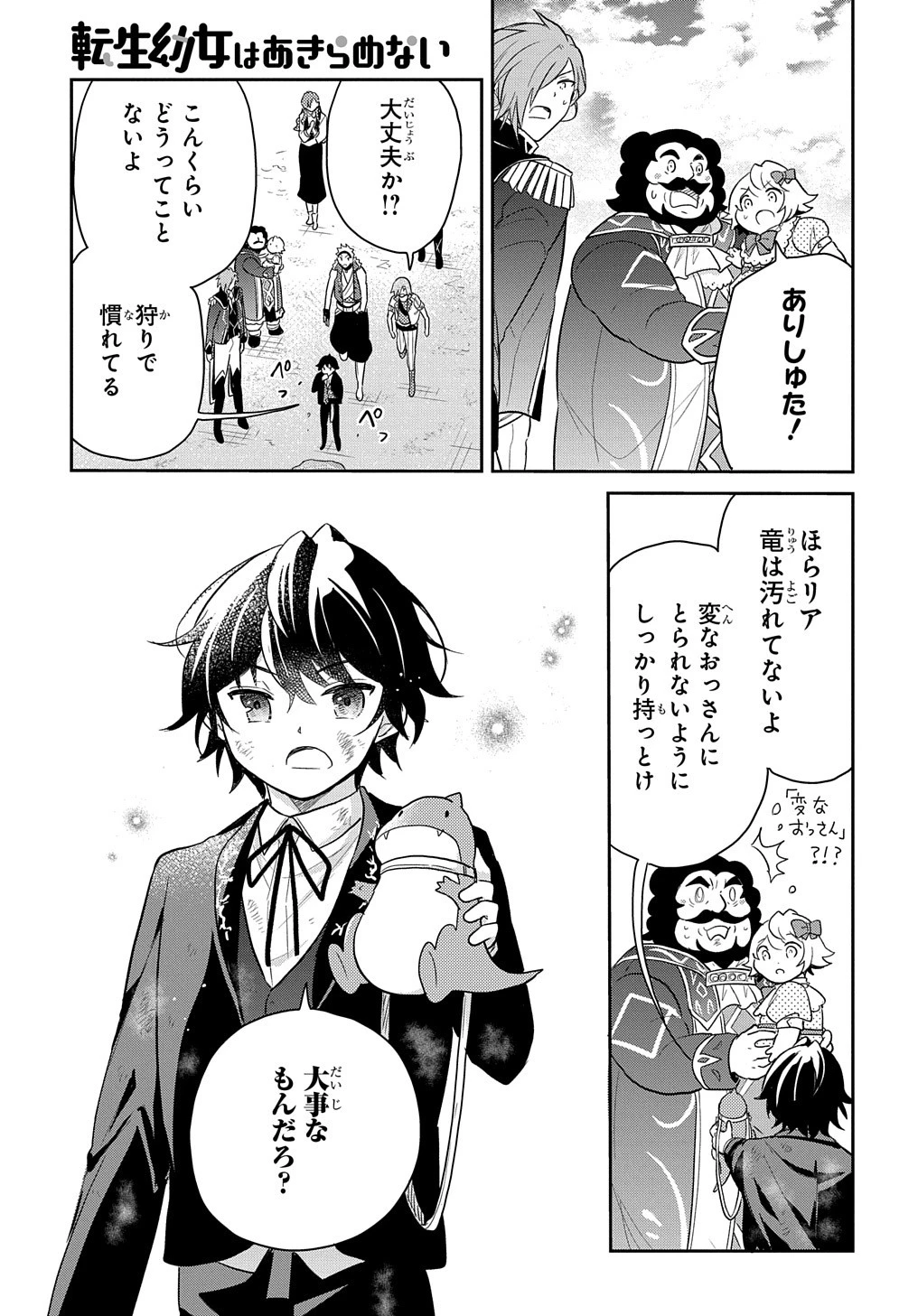 転生幼女はあきらめない 第38話 - 27