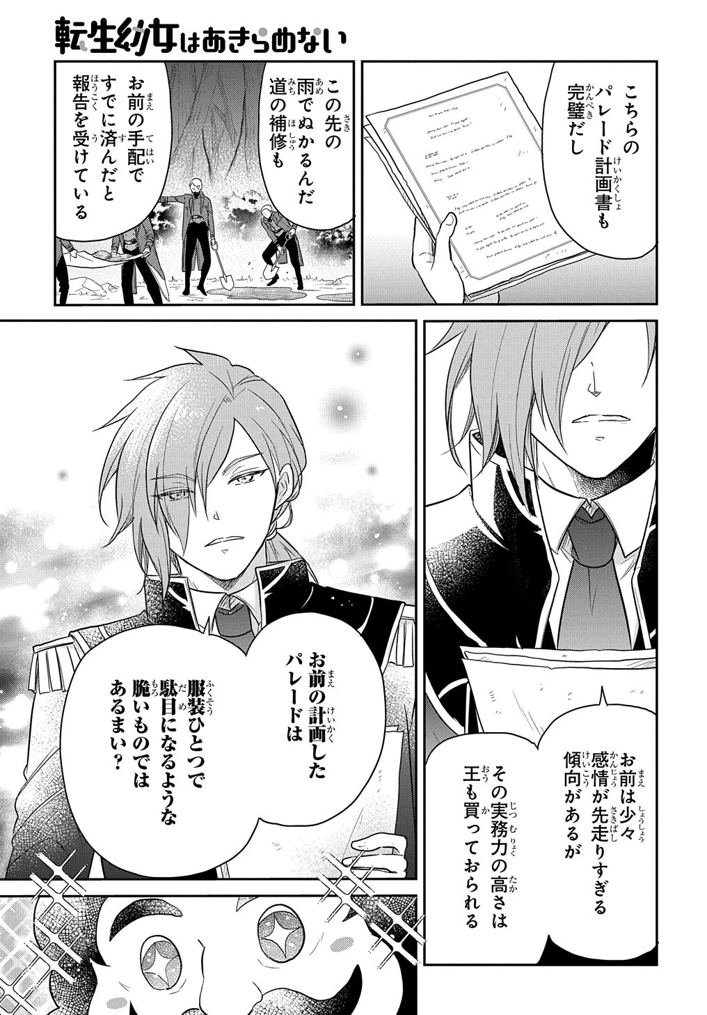 転生幼女はあきらめない 第38話 - 37