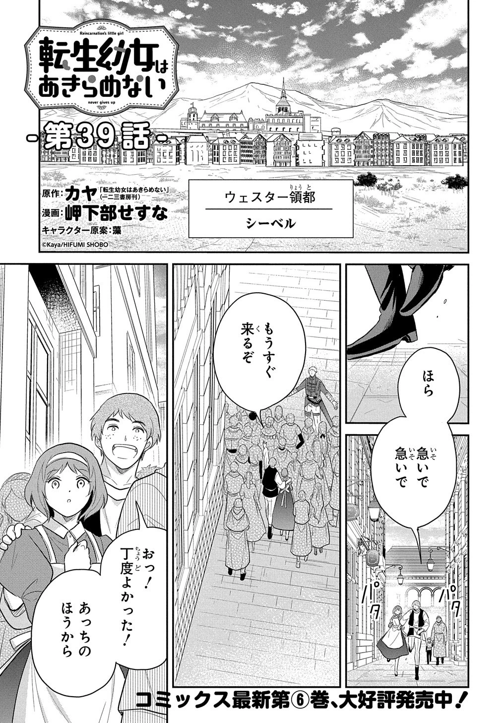 転生幼女はあきらめない 第39話 - 1