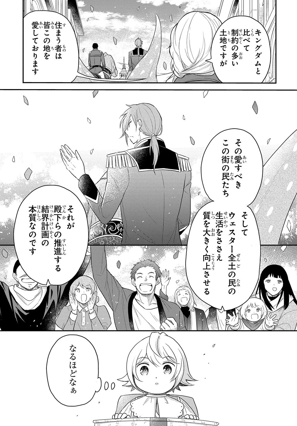 転生幼女はあきらめない 第39話 - 5