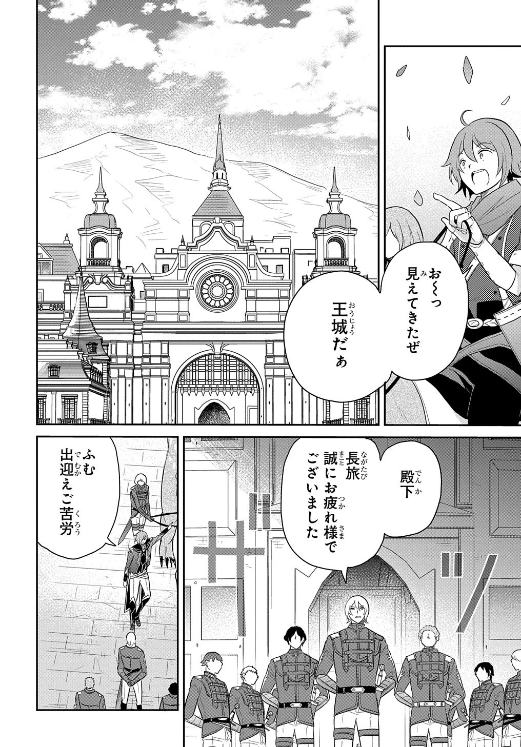 転生幼女はあきらめない 第39話 - 6