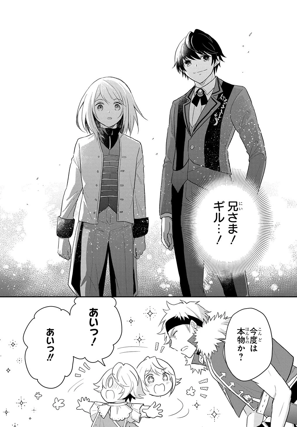 転生幼女はあきらめない 第39話 - 8