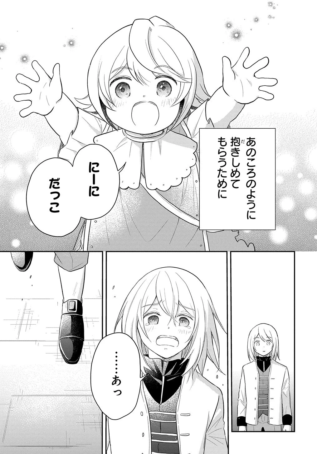 転生幼女はあきらめない 第39話 - 13