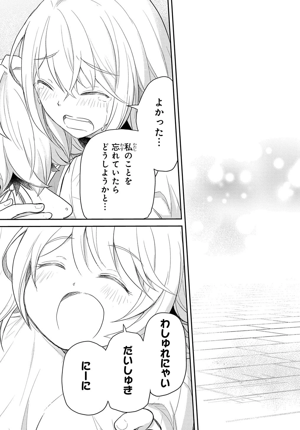 転生幼女はあきらめない 第39話 - 15