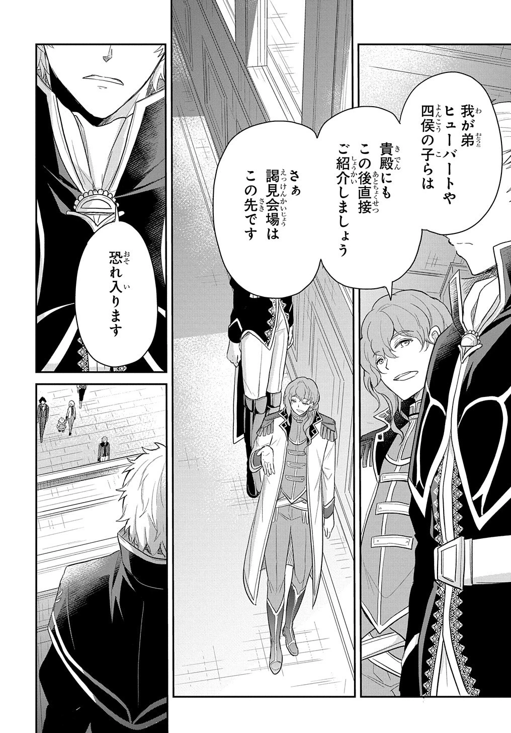 転生幼女はあきらめない 第39話 - 30