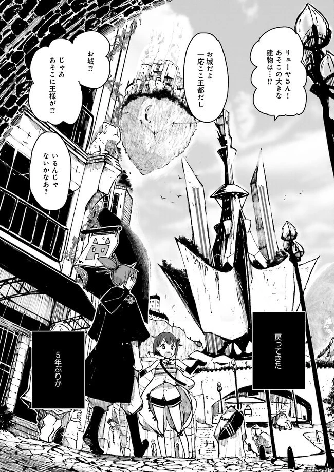 スキルがなければレベルを上げる～９９がカンストの世界でレベル800万からスタート～ 第2.3話 - 7