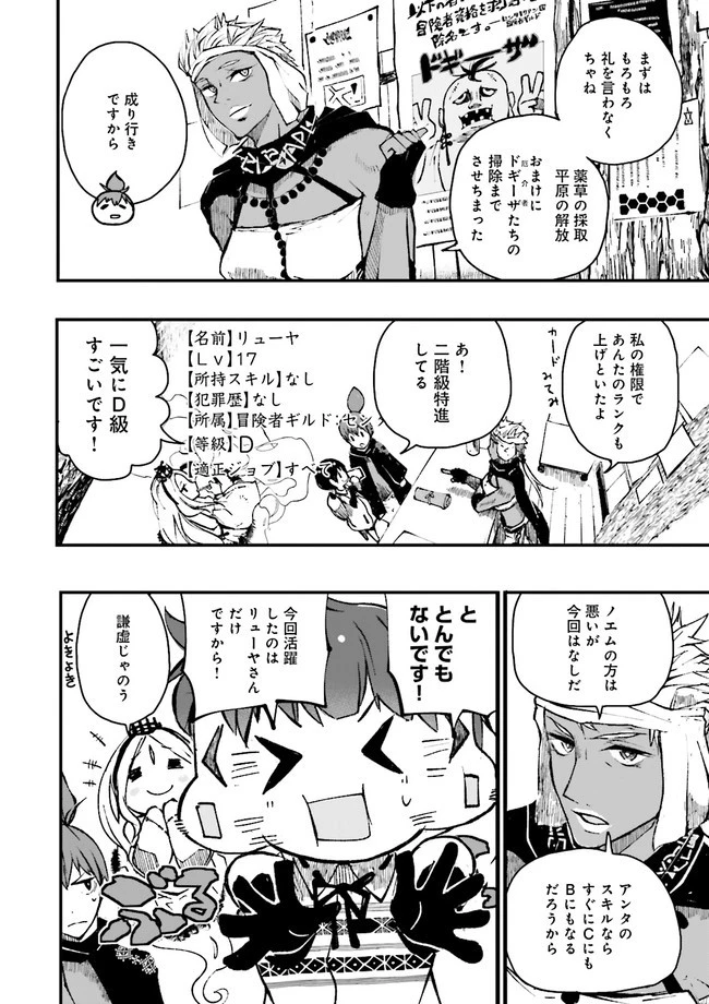 スキルがなければレベルを上げる～９９がカンストの世界でレベル800万からスタート～ 第4.2話 - 2