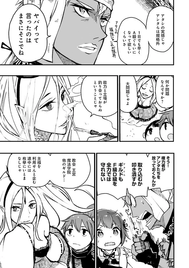 スキルがなければレベルを上げる～９９がカンストの世界でレベル800万からスタート～ 第4.3話 - 3