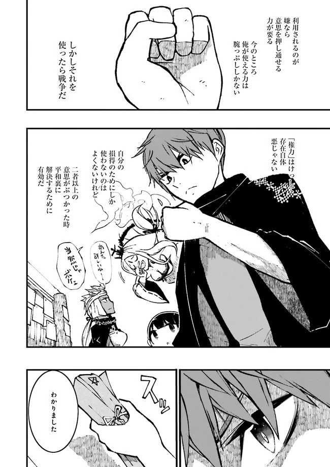 スキルがなければレベルを上げる～９９がカンストの世界でレベル800万からスタート～ 第4.3話 - 4