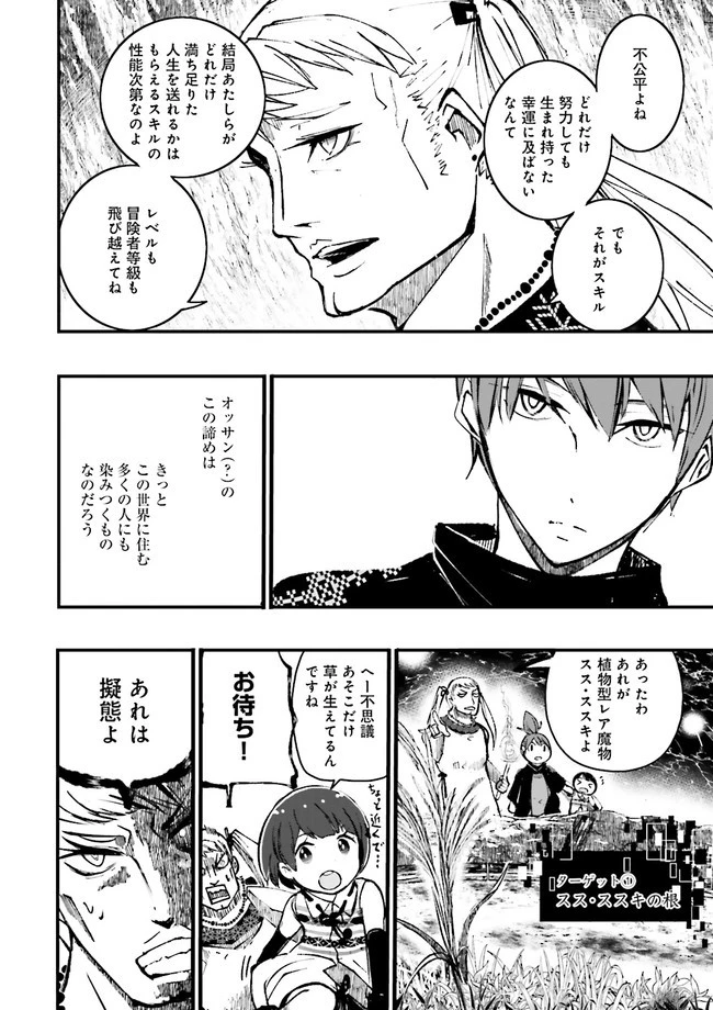 スキルがなければレベルを上げる～９９がカンストの世界でレベル800万からスタート～ 第4.3話 - 8