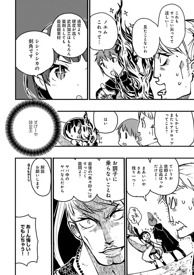 スキルがなければレベルを上げる～９９がカンストの世界でレベル800万からスタート～ 第4.3話 - 12