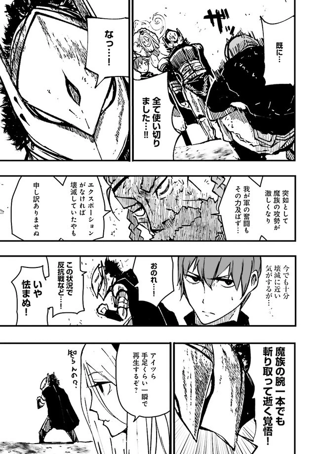 スキルがなければレベルを上げる～９９がカンストの世界でレベル800万からスタート～ 第5.1話 - 6