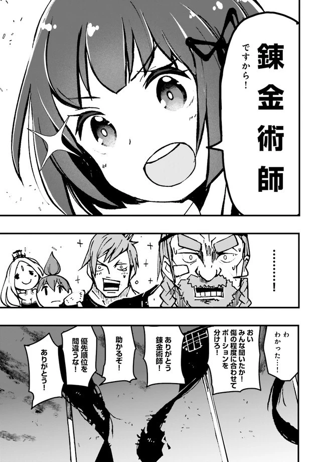 スキルがなければレベルを上げる～９９がカンストの世界でレベル800万からスタート～ 第5.1話 - 8