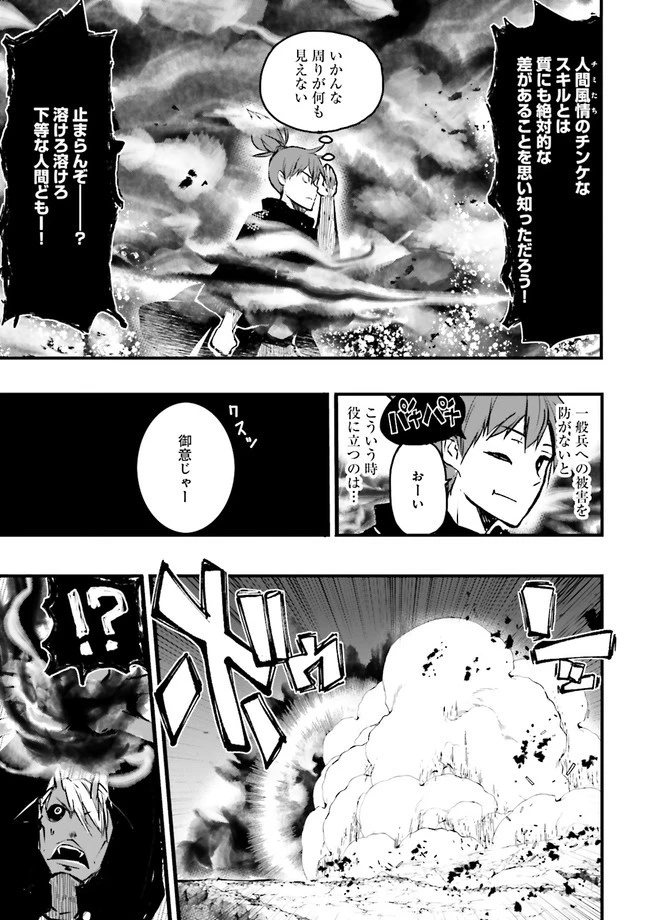 スキルがなければレベルを上げる～９９がカンストの世界でレベル800万からスタート～ 第6.1話 - 3