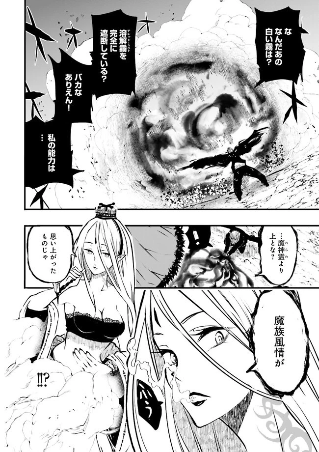 スキルがなければレベルを上げる～９９がカンストの世界でレベル800万からスタート～ 第6.2話 - 4