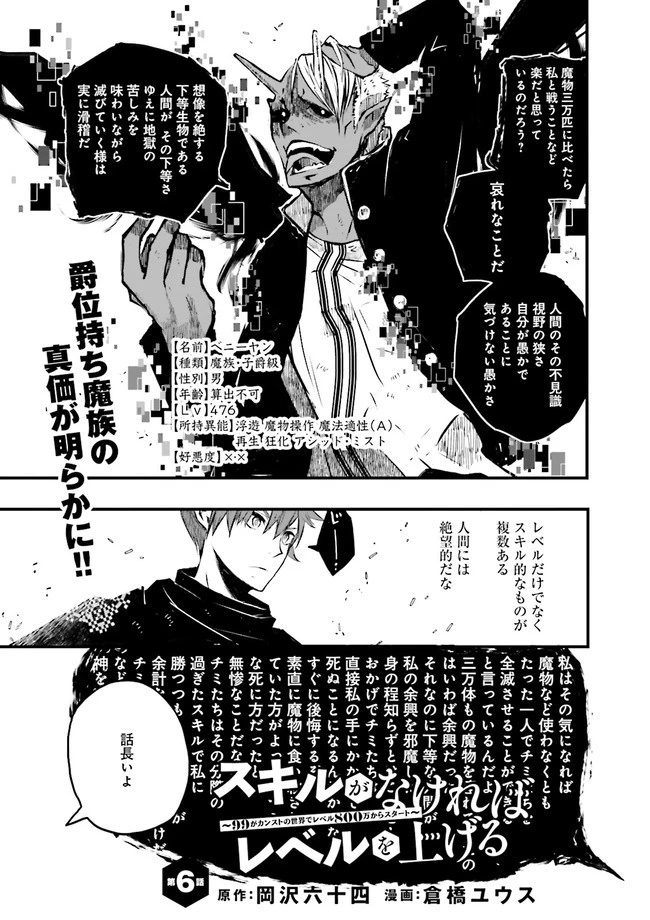 スキルがなければレベルを上げる～９９がカンストの世界でレベル800万からスタート～ 第6.4話 - 1
