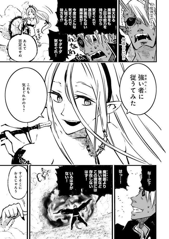 スキルがなければレベルを上げる～９９がカンストの世界でレベル800万からスタート～ 第6.4話 - 5