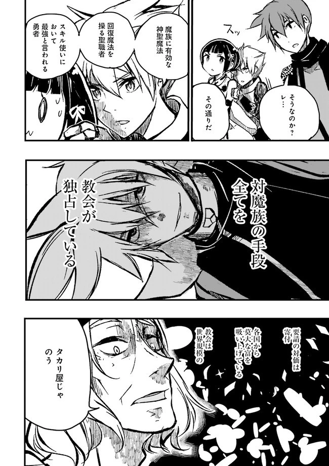 スキルがなければレベルを上げる～９９がカンストの世界でレベル800万からスタート～ 第7.3話 - 4