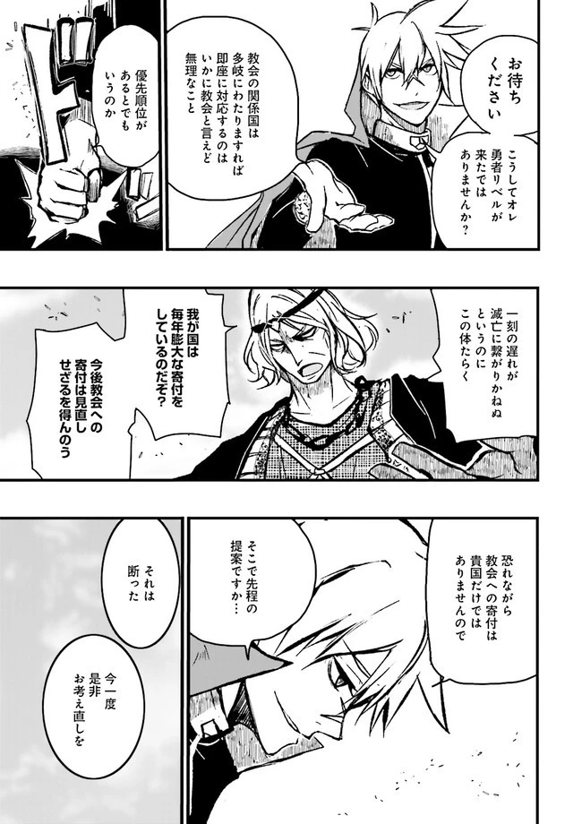 スキルがなければレベルを上げる～９９がカンストの世界でレベル800万からスタート～ 第7.3話 - 5