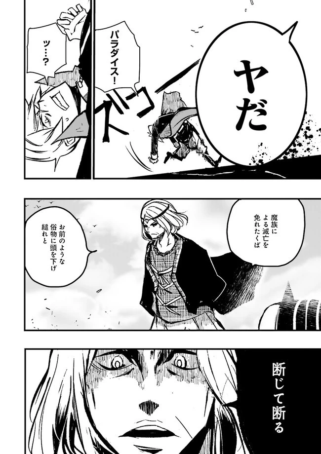 スキルがなければレベルを上げる～９９がカンストの世界でレベル800万からスタート～ 第7.3話 - 8