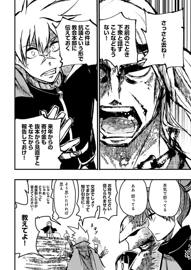 スキルがなければレベルを上げる～９９がカンストの世界でレベル800万からスタート～ 第7.3話 - 10