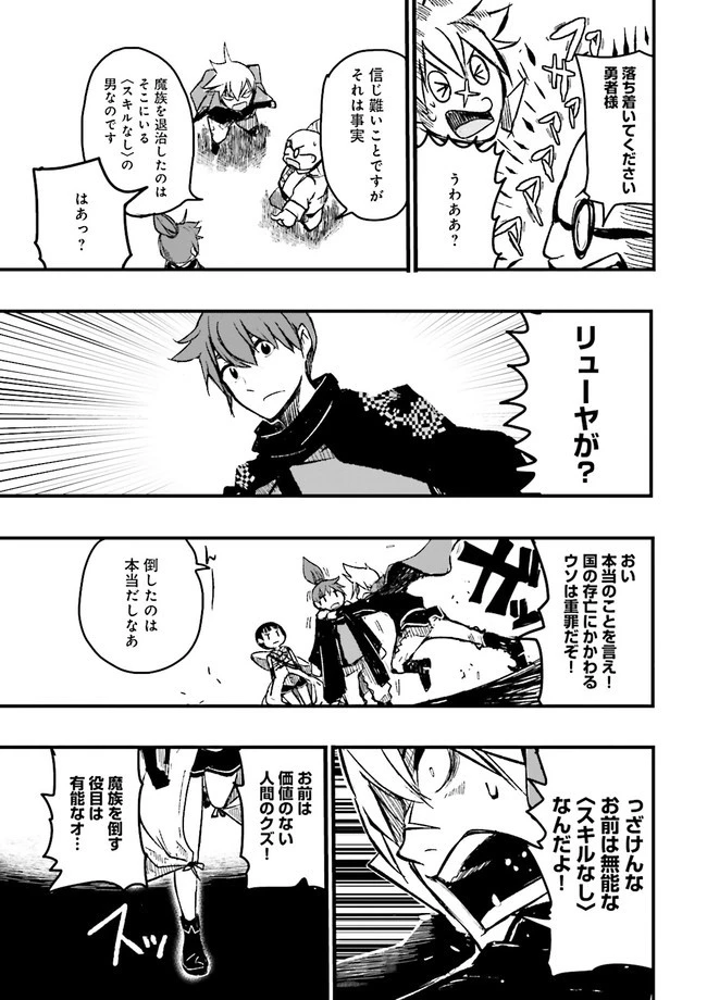 スキルがなければレベルを上げる～９９がカンストの世界でレベル800万からスタート～ 第7.3話 - 11