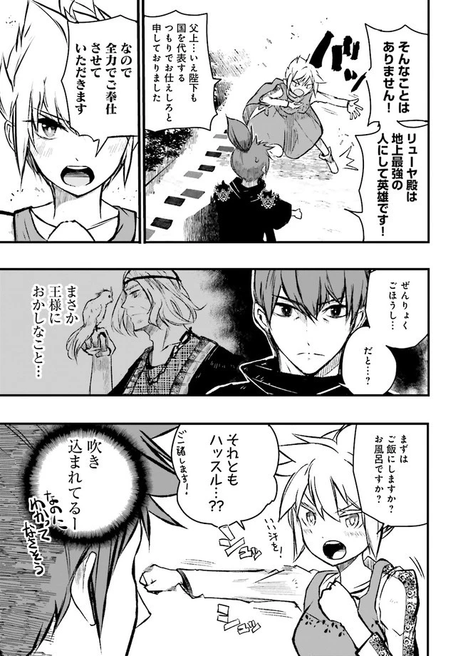 スキルがなければレベルを上げる～９９がカンストの世界でレベル800万からスタート～ 第9.1話 - 5