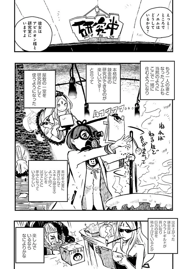 スキルがなければレベルを上げる～９９がカンストの世界でレベル800万からスタート～ 第9.1話 - 6