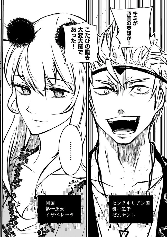 スキルがなければレベルを上げる～９９がカンストの世界でレベル800万からスタート～ 第9.1話 - 8