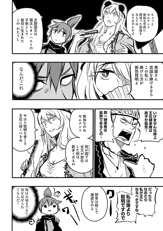 スキルがなければレベルを上げる～９９がカンストの世界でレベル800万からスタート～ 第9.1話 - 10