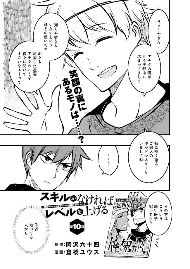 スキルがなければレベルを上げる～９９がカンストの世界でレベル800万からスタート～ 第10.2話 - 1