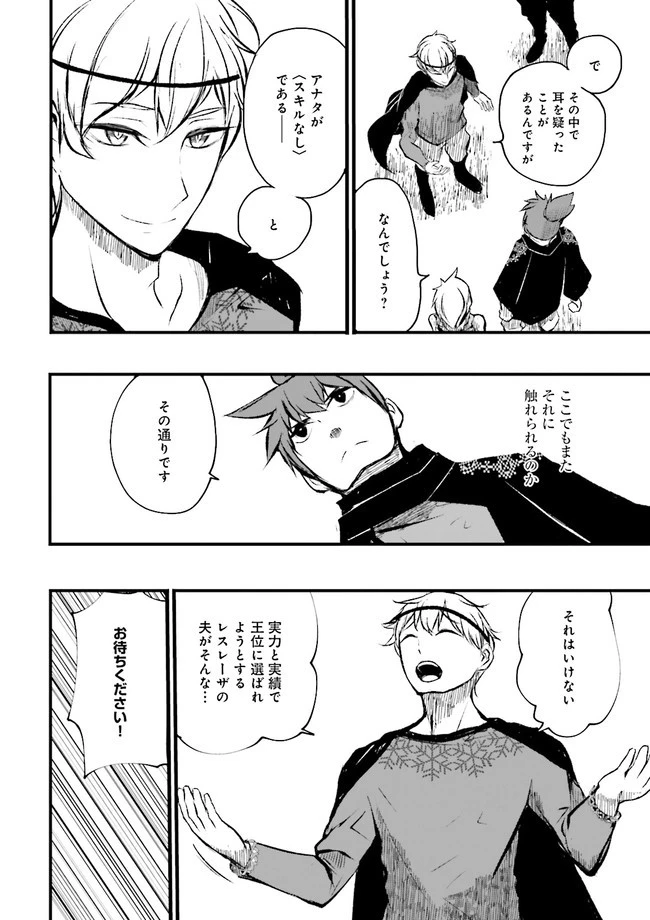 スキルがなければレベルを上げる～９９がカンストの世界でレベル800万からスタート～ 第10.2話 - 2