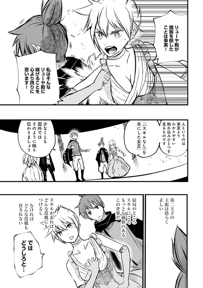 スキルがなければレベルを上げる～９９がカンストの世界でレベル800万からスタート～ 第10.2話 - 3