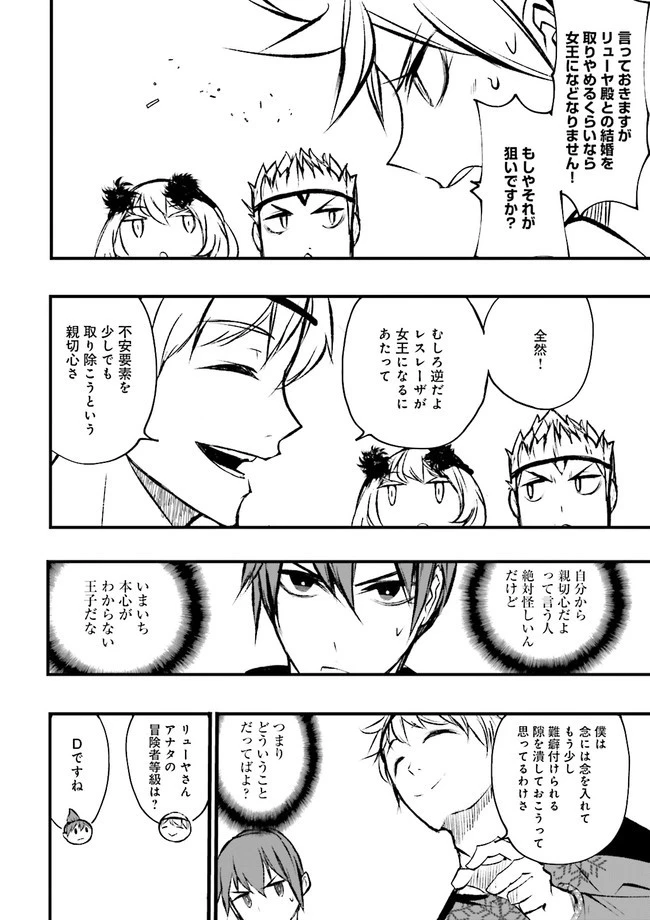 スキルがなければレベルを上げる～９９がカンストの世界でレベル800万からスタート～ 第10.2話 - 4