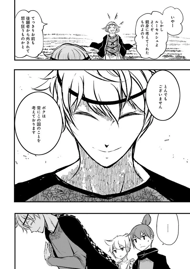 スキルがなければレベルを上げる～９９がカンストの世界でレベル800万からスタート～ 第10.2話 - 8