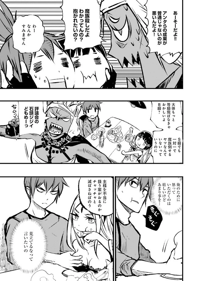 スキルがなければレベルを上げる～９９がカンストの世界でレベル800万からスタート～ 第10.2話 - 11