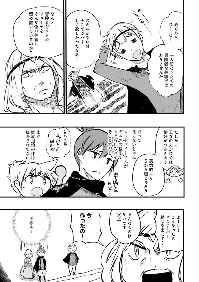 スキルがなければレベルを上げる～９９がカンストの世界でレベル800万からスタート～ 第10.3話 - 5