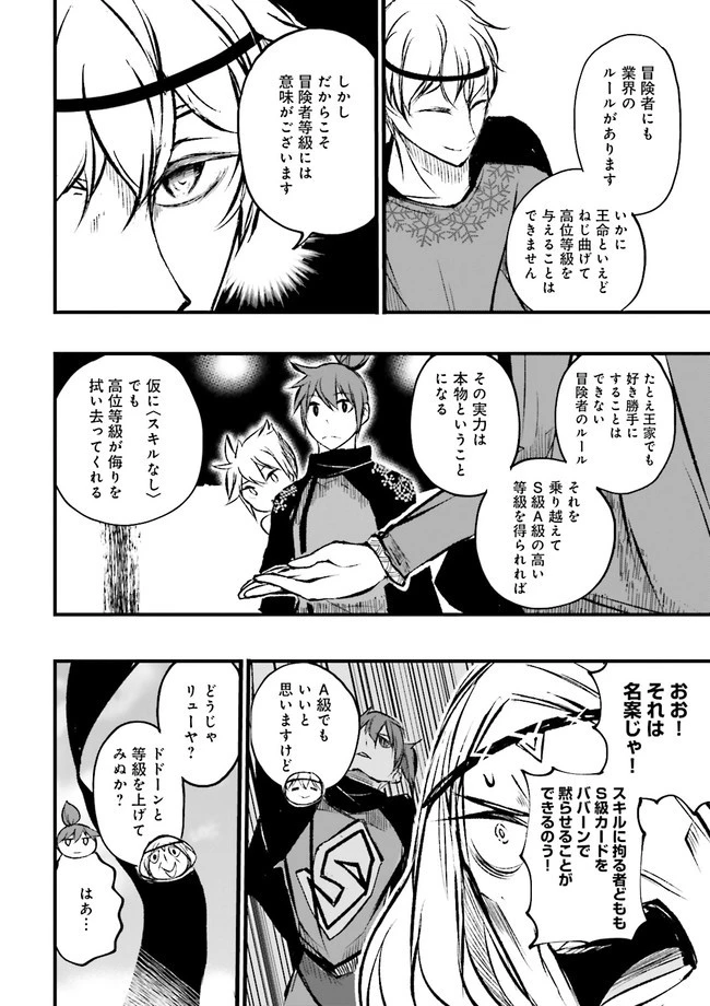 スキルがなければレベルを上げる～９９がカンストの世界でレベル800万からスタート～ 第10.3話 - 6