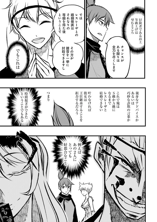 スキルがなければレベルを上げる～９９がカンストの世界でレベル800万からスタート～ 第10.3話 - 7