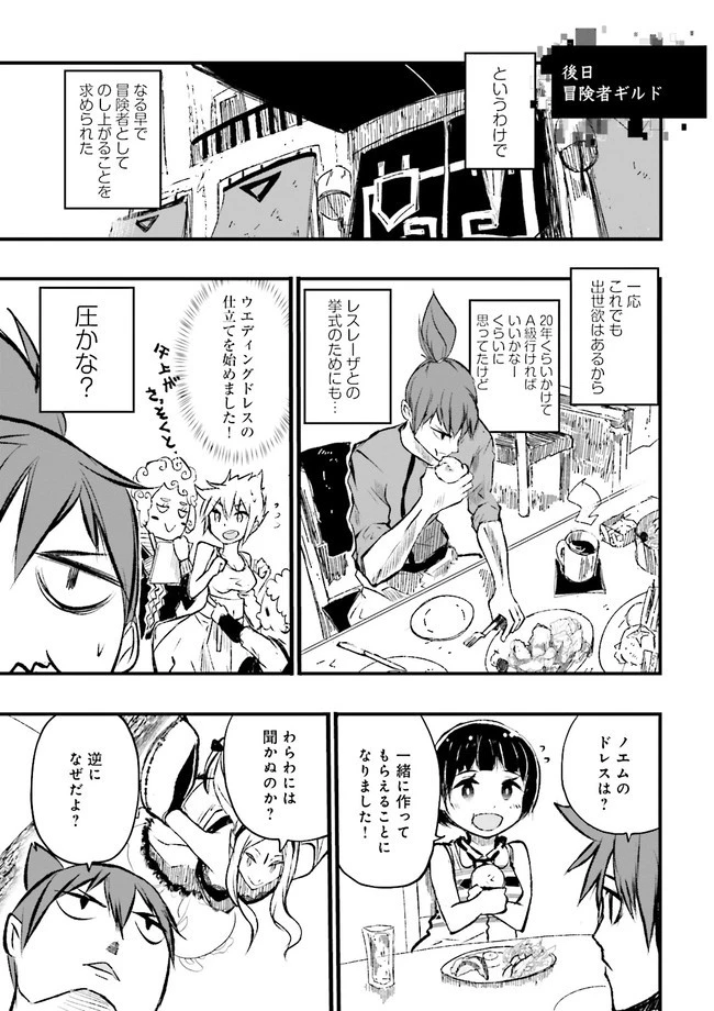 スキルがなければレベルを上げる～９９がカンストの世界でレベル800万からスタート～ 第10.3話 - 9