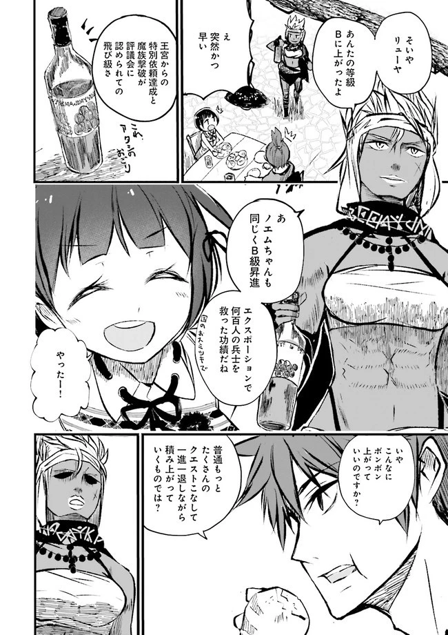 スキルがなければレベルを上げる～９９がカンストの世界でレベル800万からスタート～ 第10.3話 - 10