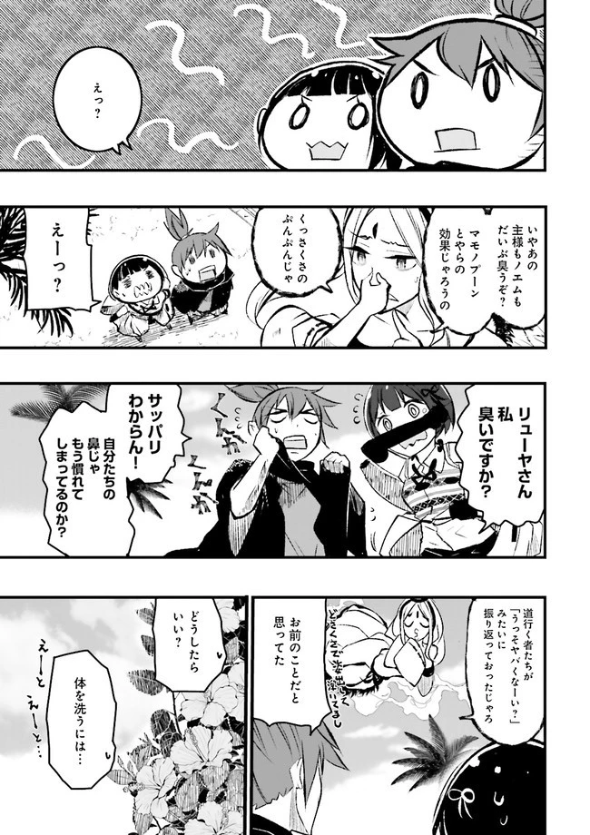 スキルがなければレベルを上げる～９９がカンストの世界でレベル800万からスタート～ 第11.1話 - 3