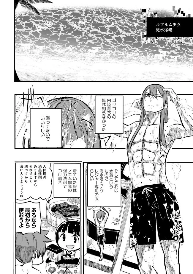 スキルがなければレベルを上げる～９９がカンストの世界でレベル800万からスタート～ 第11.1話 - 4